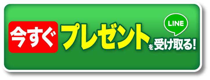 今すぐプレゼントを受け取る! | LINE